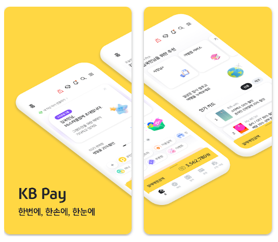 KB PAY 앱 이미지
