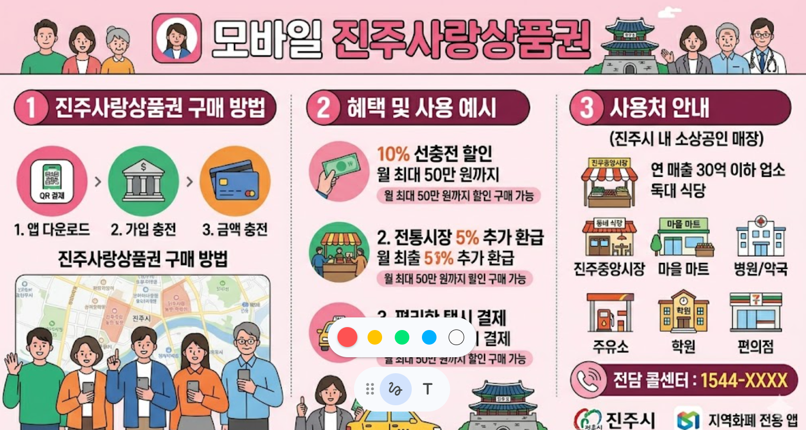 모바일 진주사랑 상품권 이미지