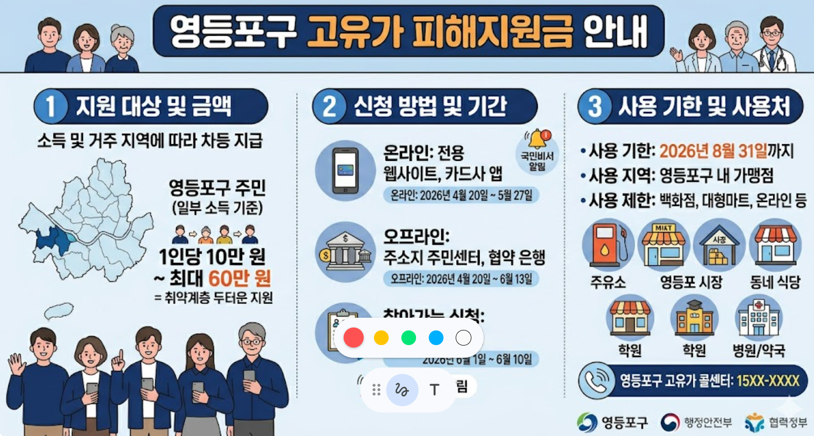 영등포구 고유가 피해지원금