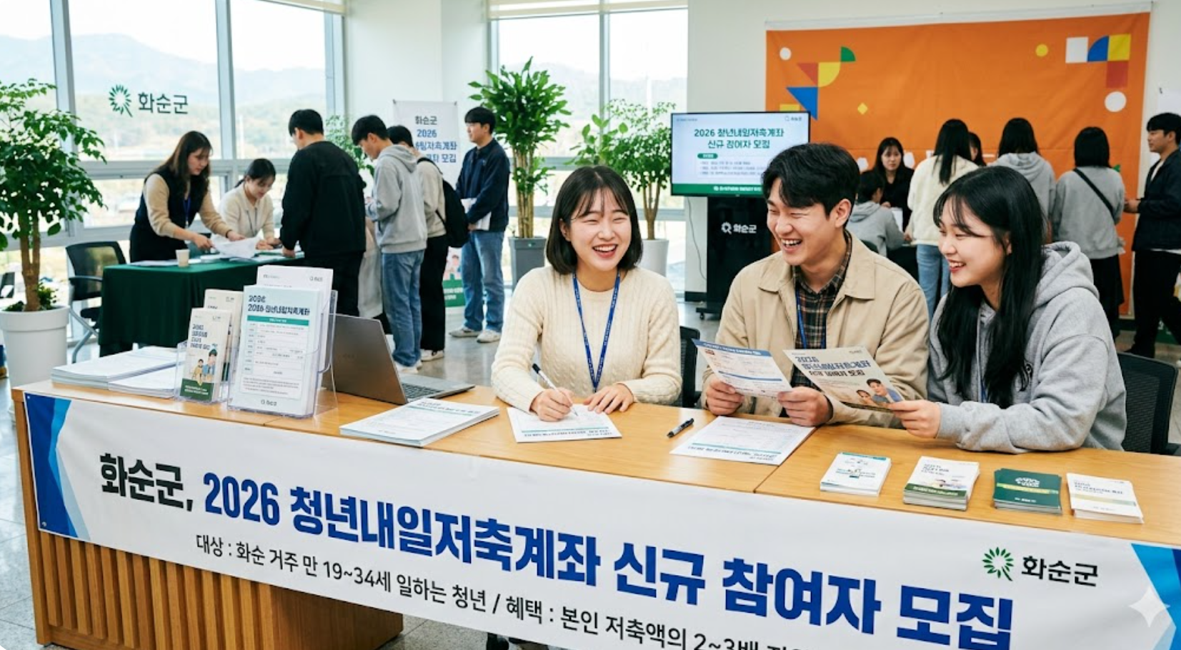 화순군, 2026 청년내일저축계좌 신규모집